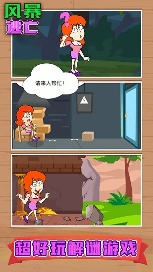 風(fēng)暴逃亡下載