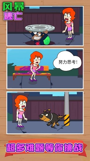 風(fēng)暴逃亡最新版 v1.1 安卓版 3