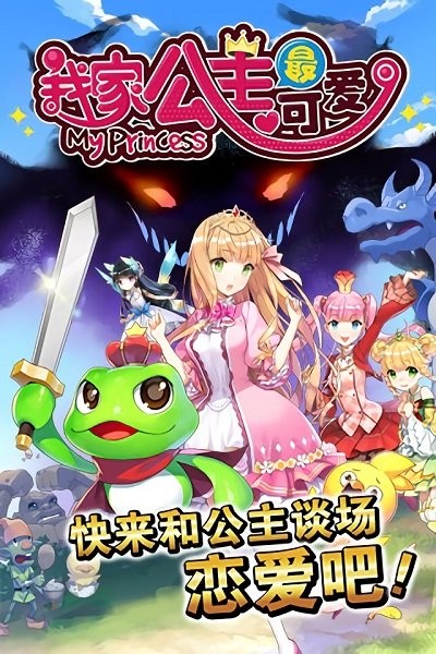 我家的公主最可愛(ài)手游 v3.2.0 安卓版 0