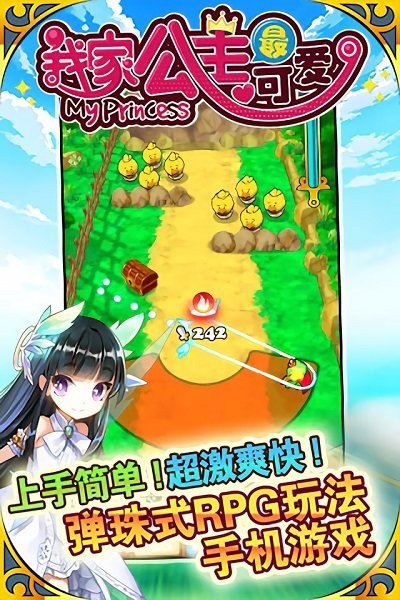我家的公主最可愛(ài)手游 v3.2.0 安卓版 2