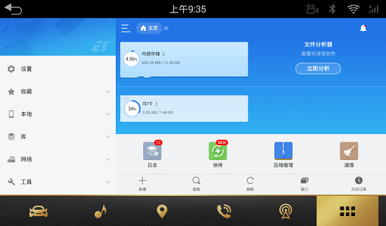es文件管理器車載版 v4.4.1.3 安卓版 1