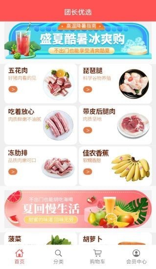 團(tuán)長優(yōu)選官方下載 團(tuán)長優(yōu)選app下載