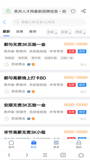 貴州人才網(wǎng)信息網(wǎng) v1.0.0 安卓版 2