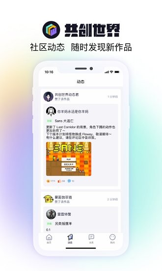 共創(chuàng)世界app v1.0.5 安卓版 0