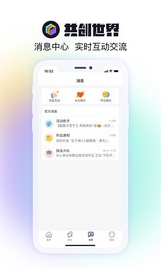共創(chuàng)世界app v1.0.5 安卓版 2