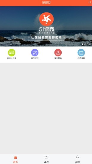 聯(lián)通沃課堂 v5.0.2 安卓版 0