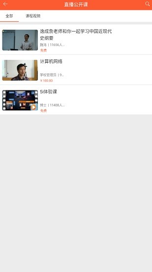 聯(lián)通沃課堂 v5.0.2 安卓版 1