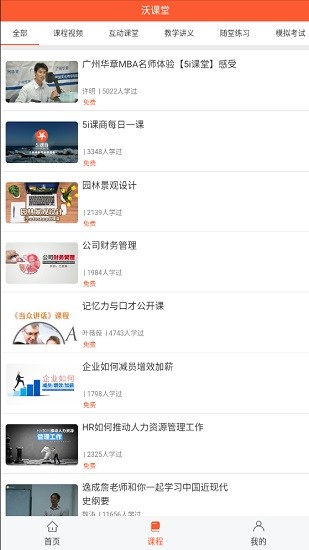 聯(lián)通沃課堂安卓版