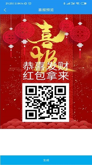 喜報編輯器華為版2