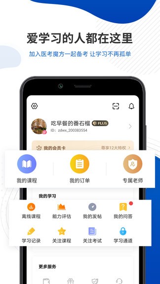 醫(yī)考魔方官方版1