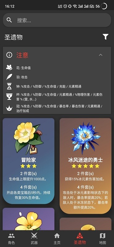 原神數(shù)據(jù)庫手機(jī)版(GenshinDb) v1.1.5 安卓版 3
