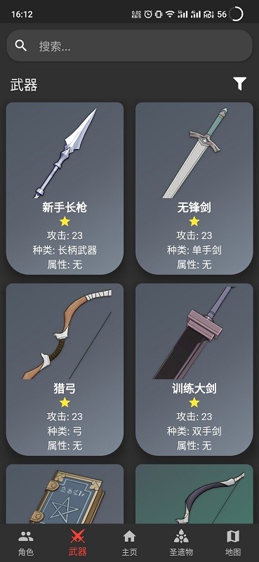 原神數(shù)據(jù)庫手機(jī)版(GenshinDb) v1.1.5 安卓版 2