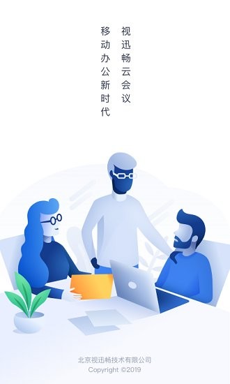 視迅暢云會議官方版 v1.2.0 安卓版 0
