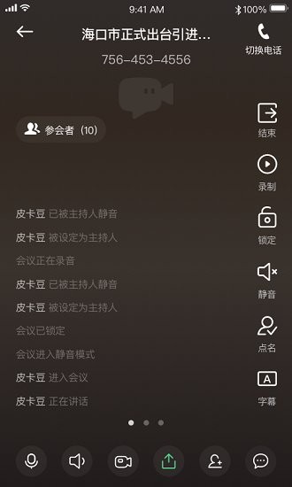 視迅暢云會議下載