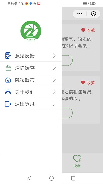 發(fā)圈文案素材(朋友圈文案) v1.0.0 安卓版 0