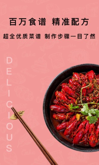 下廚房家常菜譜 v3.8.9 安卓版 3