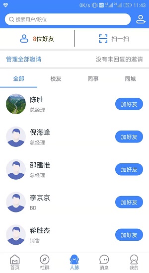 药融圈 药融圈app