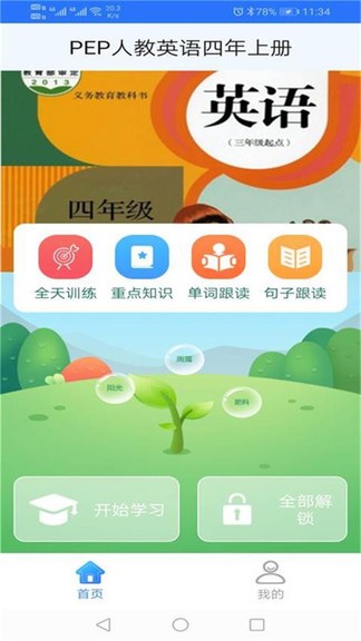 pep人教英語四年級上app v1.0.6 安卓版 0