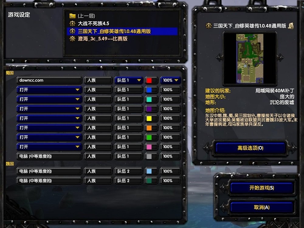 魔獸三國天下自修英雄傳最新版 v1.0.48 通用版 2