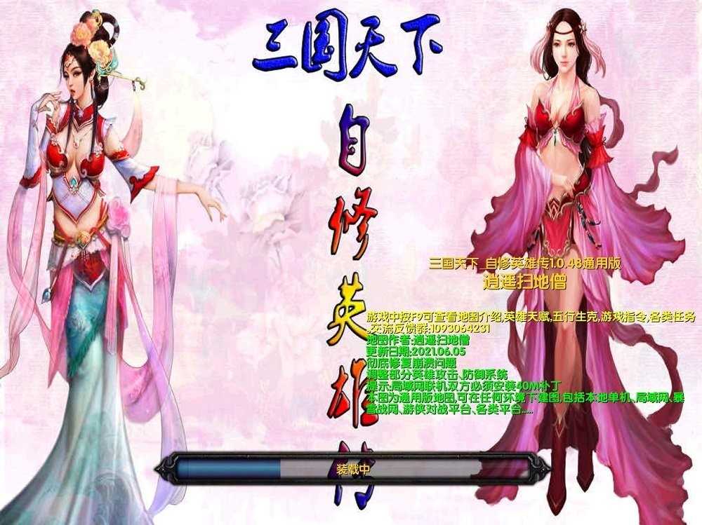 三國天下自修英雄傳地圖