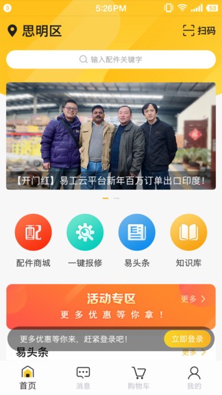 易工云工程機械云平臺app v1.0.2.1 安卓版 2