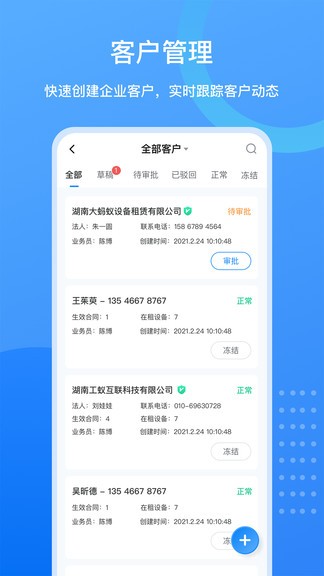 工程蟻?zhàn)赓U商版 v1.0.4 安卓版 0