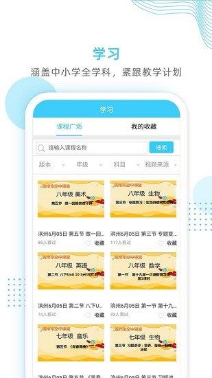 山東和校園蘋果版 v6.1.3 iPhone版 1