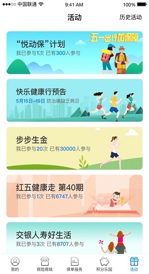 交銀康聯(lián)人壽app蘋果版 v7.1.1 iphone版 1