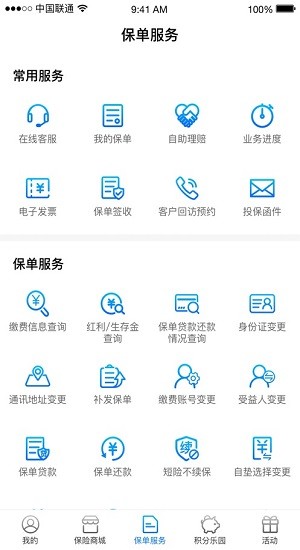 交銀康聯(lián)人壽app蘋果版 v7.1.1 iphone版 2