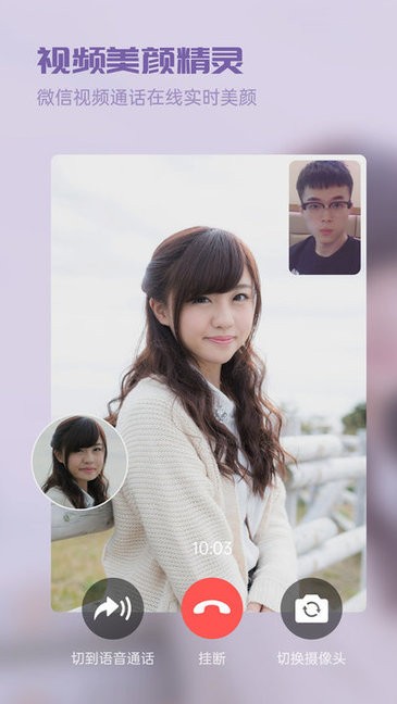 免費(fèi)視頻美顏精靈手機(jī)版 v2.3.0.4 安卓版 3