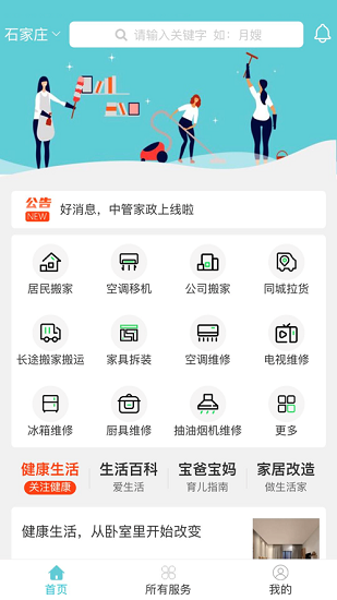 中管家政app v1.3.2 安卓版 0