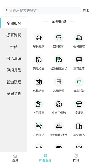 中管家政app v1.3.2 安卓版 1