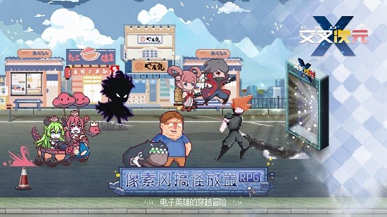 交叉次元像素電玩世界官方版 v2.5.0 安卓版 0