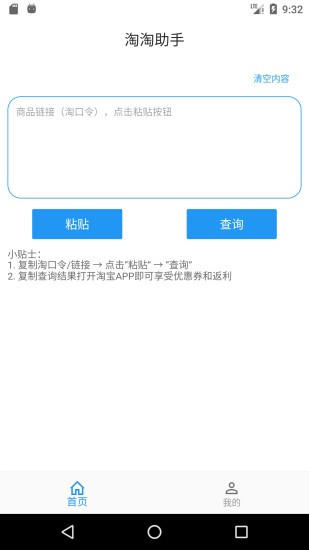 淘淘助手app v1.1.7 安卓版 0