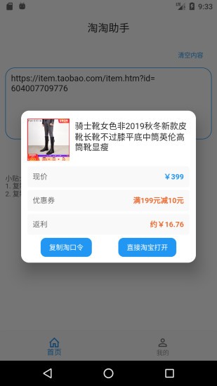 淘淘助手app