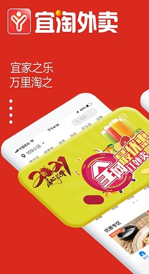 宜淘外賣 宜淘外賣軟a件