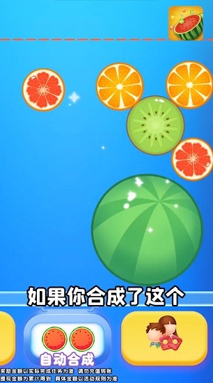 西瓜愛合成游戲 v1.0.0 安卓版 0