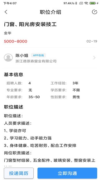 門窗幕墻英才網(wǎng)app v2.3.4 安卓版 0