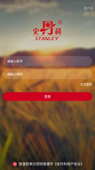 史丹利精準(zhǔn)營(yíng)銷(xiāo)系統(tǒng)app下載