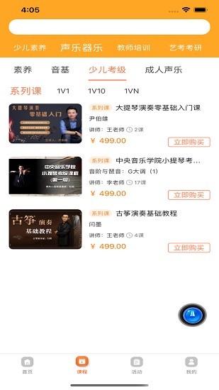 音樂開門 v2.0.5 最新版 2