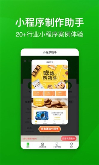 小程序制作助手app