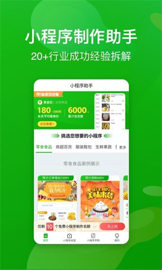 小程序制作助手官方版 v1.2.1 安卓版 3