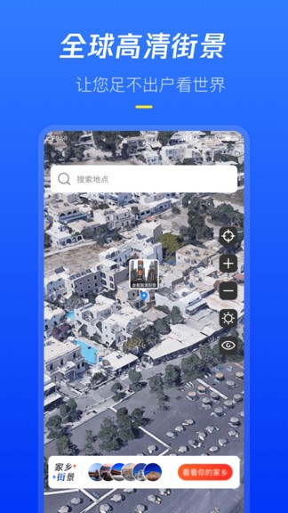 全球高清街景app v1.1.2 安卓版 0