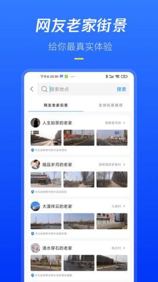 全球高清街景app v1.1.2 安卓版 2