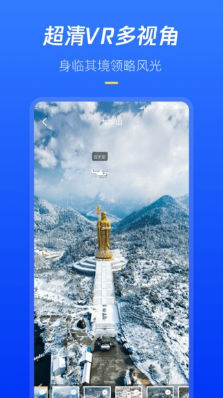 全球高清街景app v1.1.2 安卓版 3