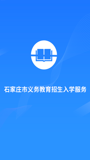 石家莊招生辦官方版 v1.0.7 安卓版 0