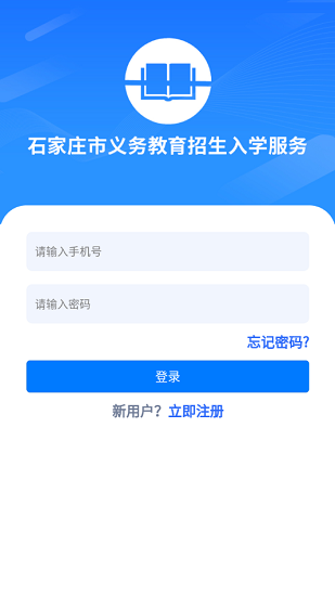 石家莊招生辦官方版 v1.0.7 安卓版 3