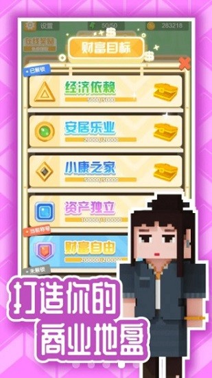 首富別囂張手游 v0.0.1 安卓版 2