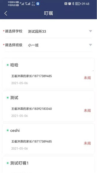 童樂愛幼校園版最新版 v1.1.2 安卓版 1