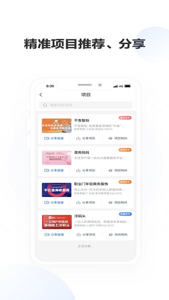 老板幫手機(jī)版 v2.16.1 安卓版 3